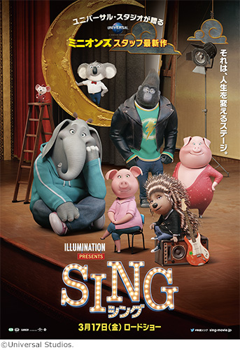 グッズ付 Sing シング 映画のチケット ローチケ ローソンチケット