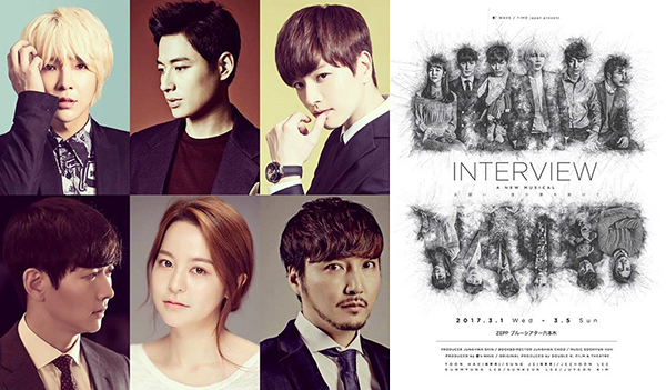 ミュージカル『INTERVIEW ～お願い、誰か僕を助けて～』