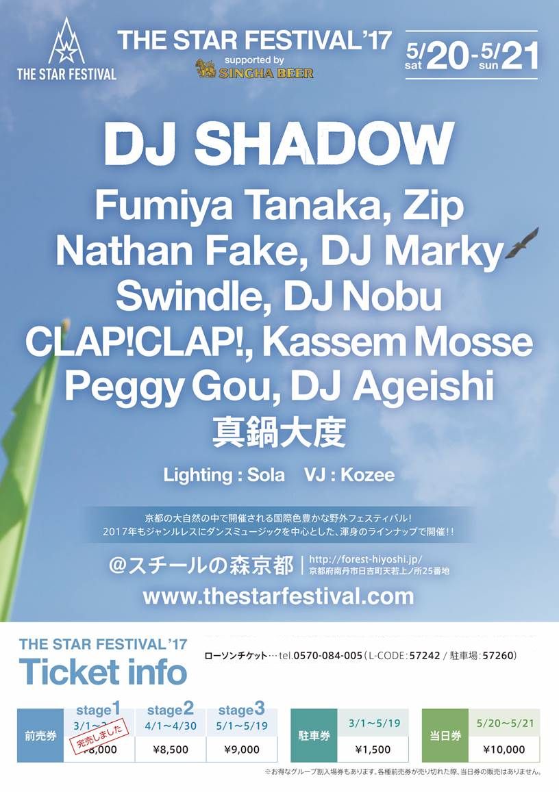 THE STAR FESTIVAL 2017｜ライブ・コンサートのチケット