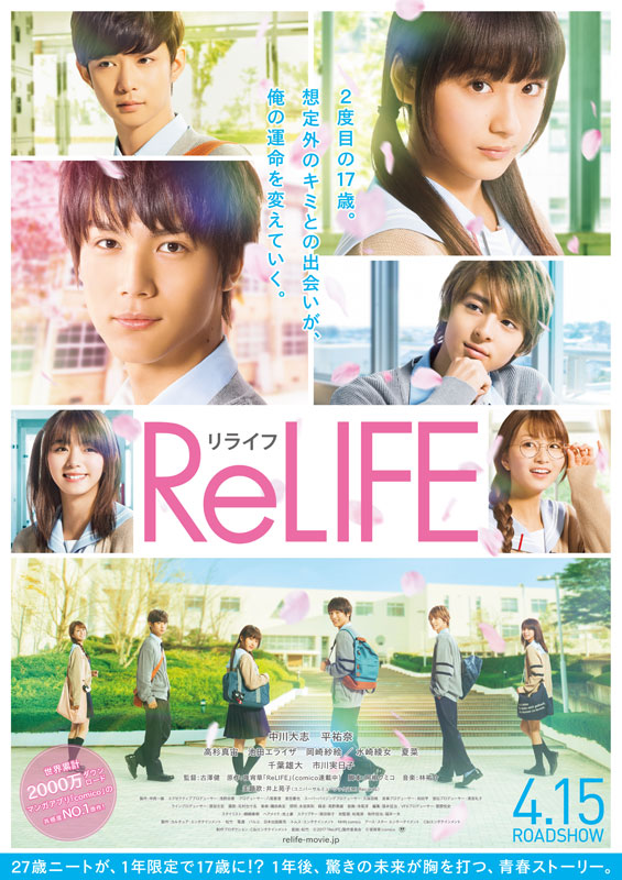 「ReLIFE リライフ」