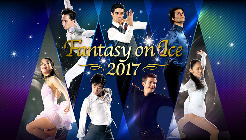 P&G presents Fantasy on Ice 2017 in KOBE｜スポーツのチケット 