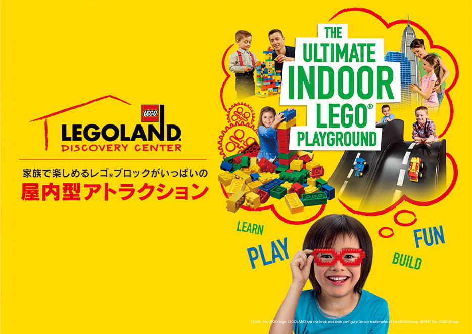 レゴランド・ディスカバリー・センター東京