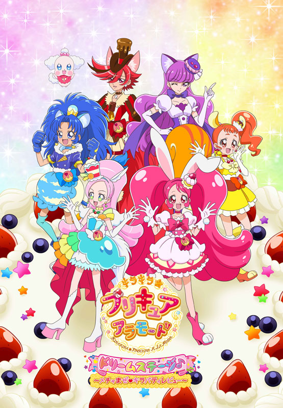 キラキラ☆プリキュアアラモード ドリームステージ｜演劇のチケット