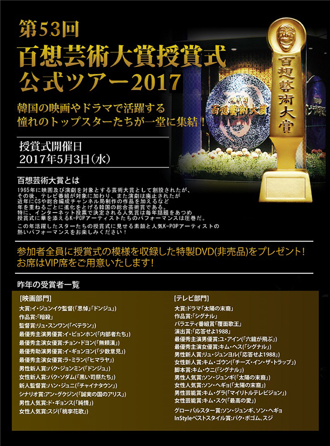 第53回百想芸術大賞授賞式