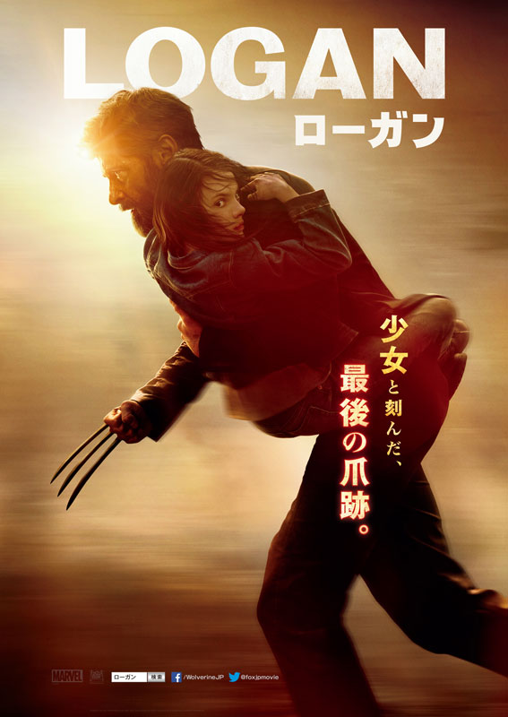 「LOGAN／ローガン」