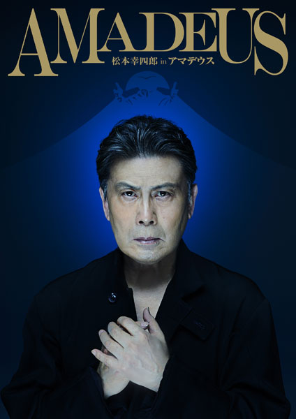 アマデウス