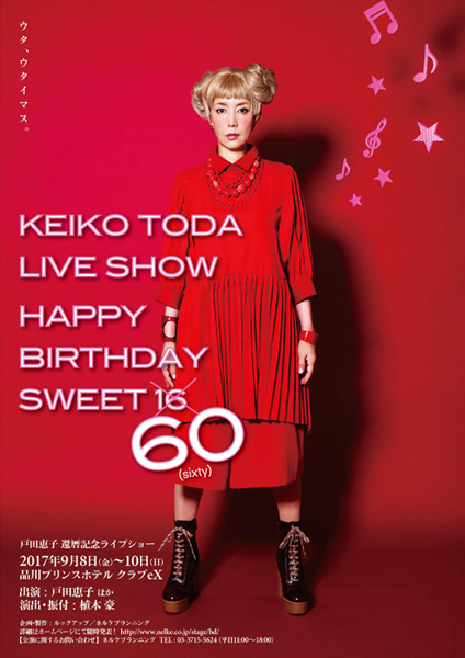 戸田恵子  60th Anniversary Live Show「Happy Birthday Sweet 60」
