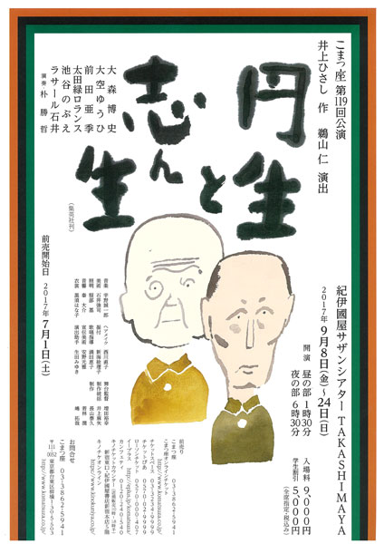 こまつ座『円生と志ん生』