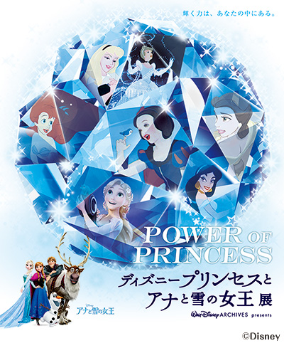 Power Of Princess ディズニープリンセスとアナと雪の女王展 イベントのチケット ローチケ ローソンチケット
