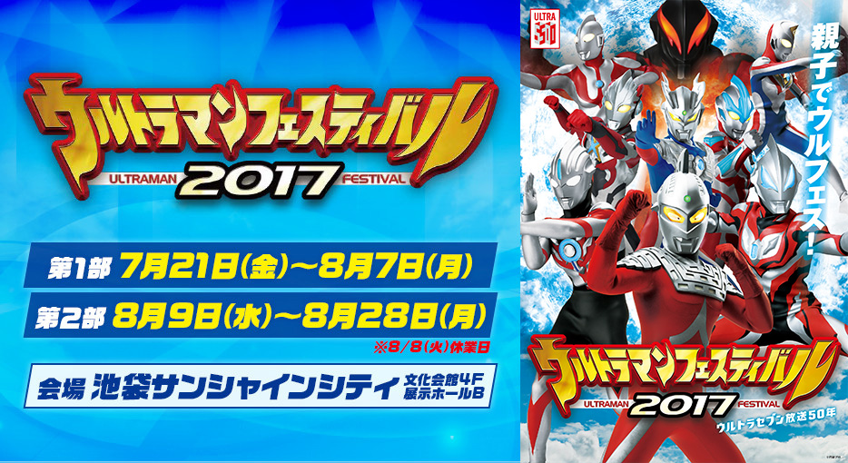 ウルトラマンフェスティバル17 イベントのチケット ローチケ ローソンチケット