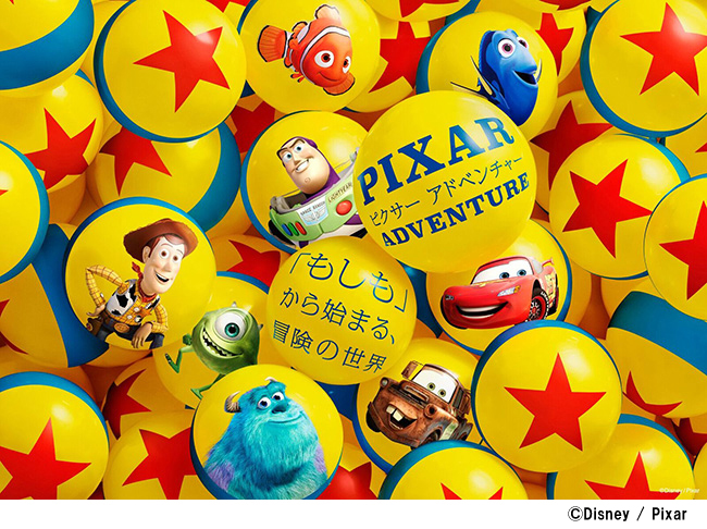 ピクサー アドベンチャー　「もしも」から始まる、冒険の世界