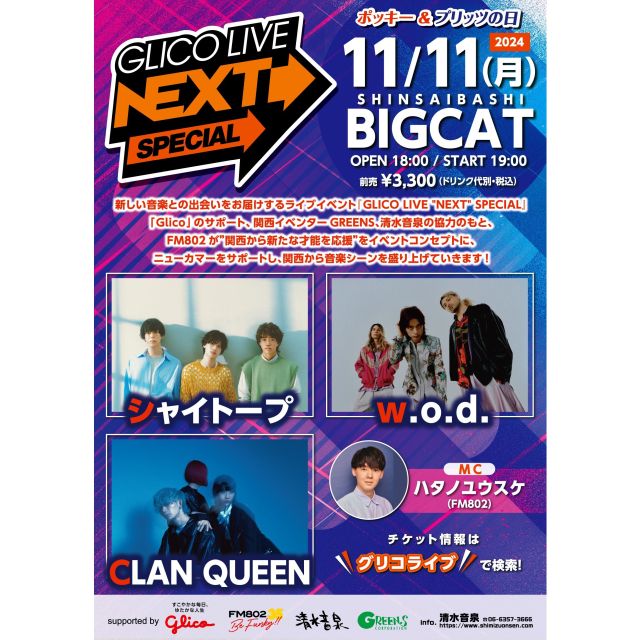 GLICO LIVE“NEXT”SPECIAL