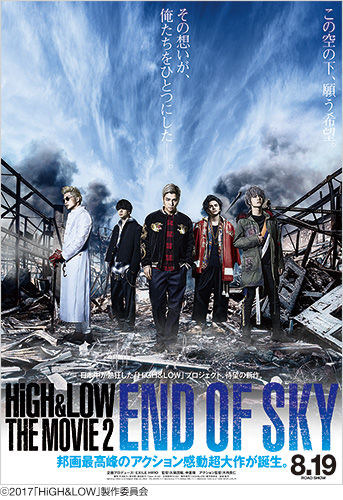 映画「HiGH&LOW THE MOVIE 2 / END OF SKY」Loppi限定オリジナルグッズ