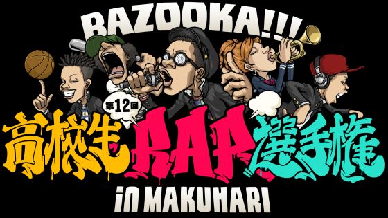 BAZOOKA！！！