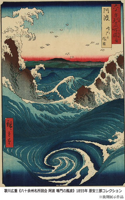 原安三郎コレクション　広重ビビッド展