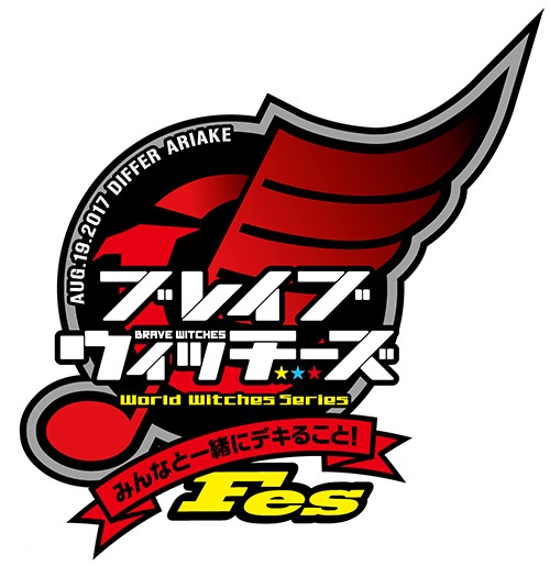 ブレイブウィッチーズ「みんなと一緒にデキること!Fes」