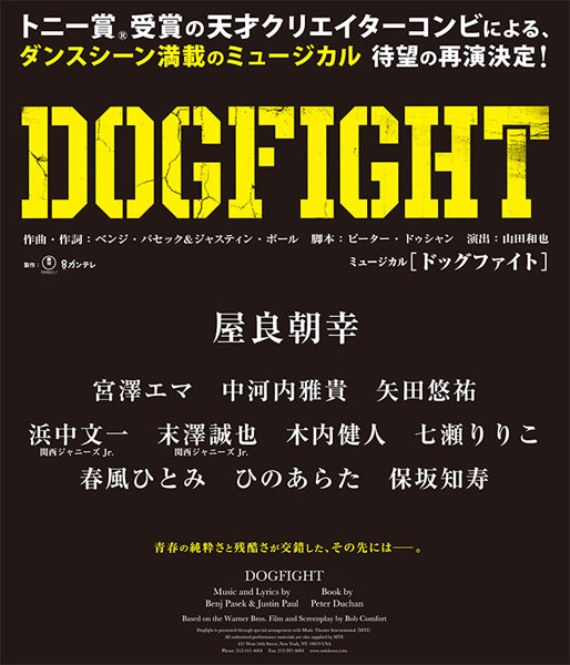 ミュージカル「ドッグファイト」