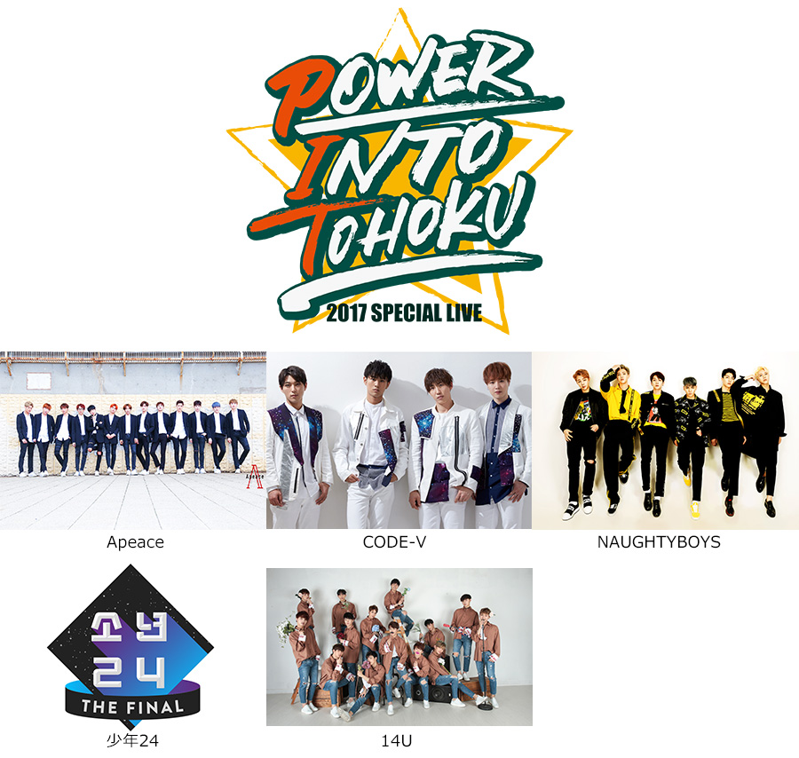 Power Into Tohoku！2017 Special Live