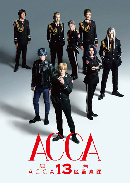 舞台『ACCA13区監察課』｜演劇のチケット ローチケ[ローソンチケット]