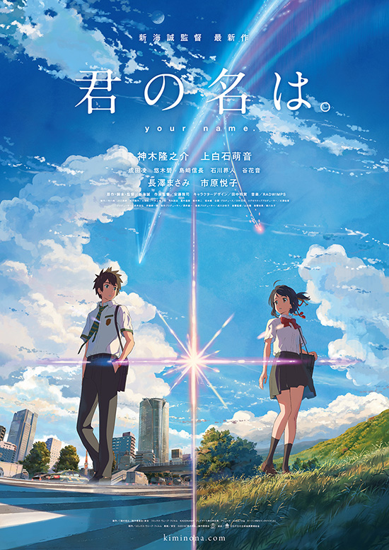 君の名は。オーケストラコンサートBlu-ray！！ | 気まぐれに気の