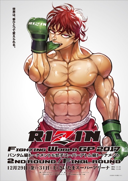 RIZIN FIGHTING WORLD GP 2017