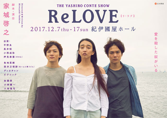 THE YASHIRO CONTE SHOW「ReLOVE」