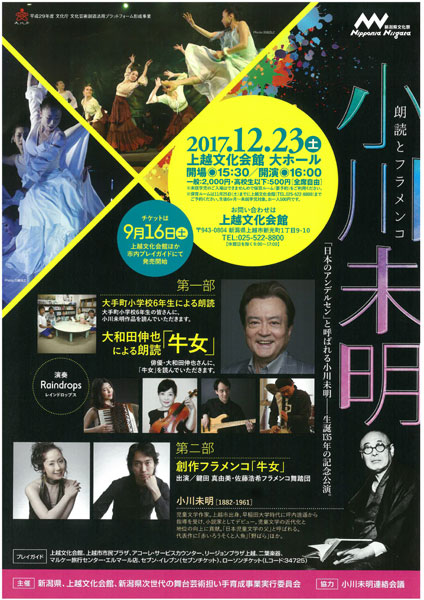 小川未明 朗読とフラメンコ