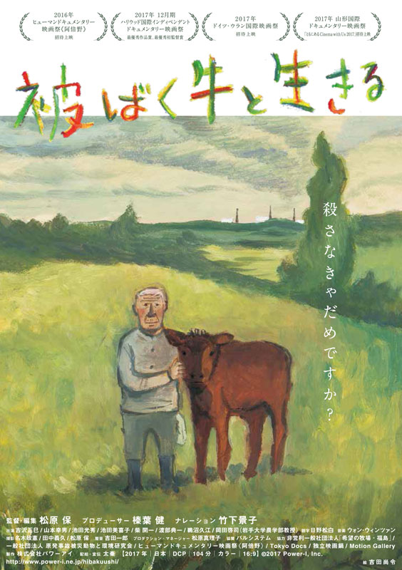 「被ばく牛と生きる」