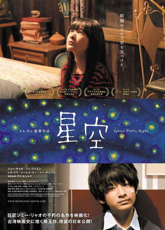 「星空」