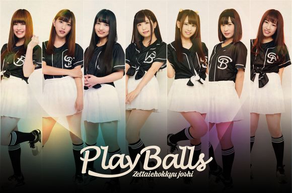 絶対直球女子！プレイボールズ主催『CLIMAX SERIES総力戦!!ダブルヘッダー４マン』