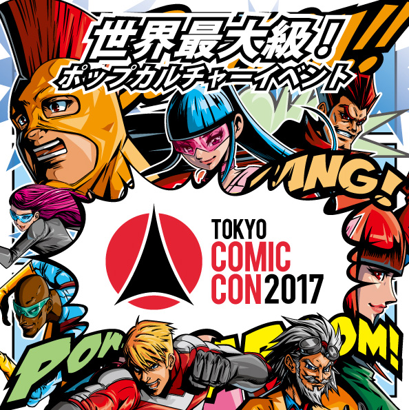 東京コミックコンベンション2017　コミコン　東京コミコン スタンリー