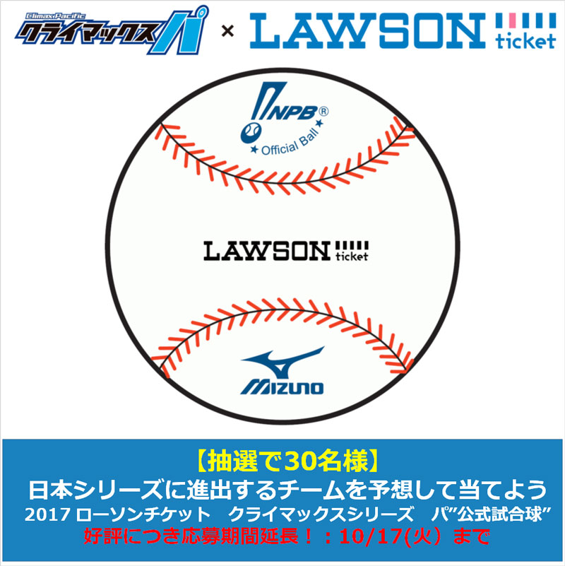 Twitterキャンペーン】＼冠スポンサー決定記念／2017 ローソンチケット