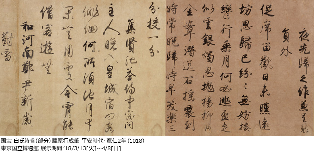 特別展「王羲之と日本の書」