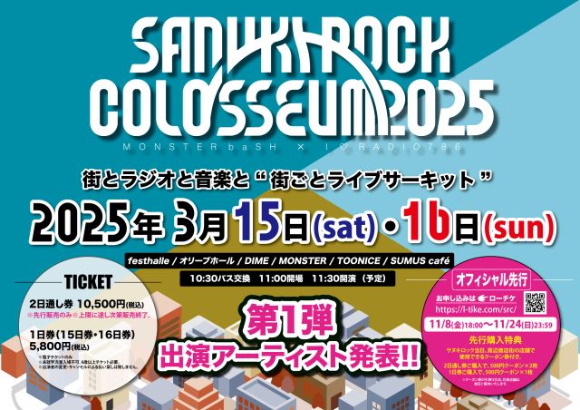 SANUKI ROCK COLOSSEUM 2025