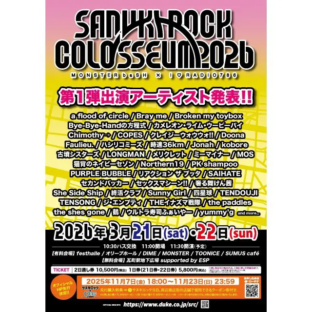 SANUKI ROCK COLOSSEUM 2026