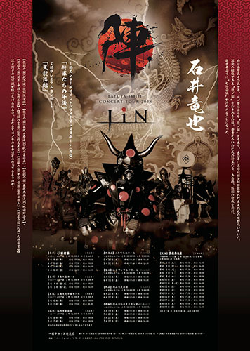 石井竜也 コンサートツアー2018 「-陣 JIN-」｜演劇のチケット 