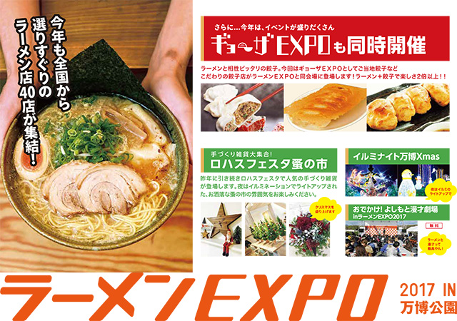 ラーメンEXPO 2017 IN 万博公園