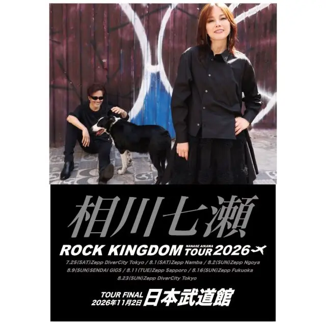 相川七瀬 30周年記念ツアー開催!