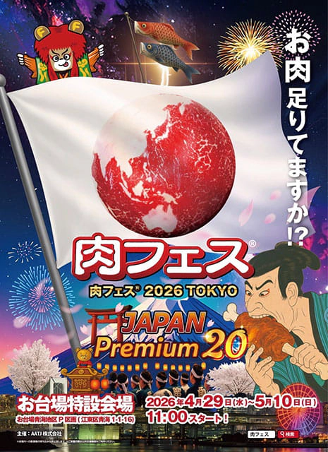 肉フェス(R) 2026 TOKYO JAPAN Premium20