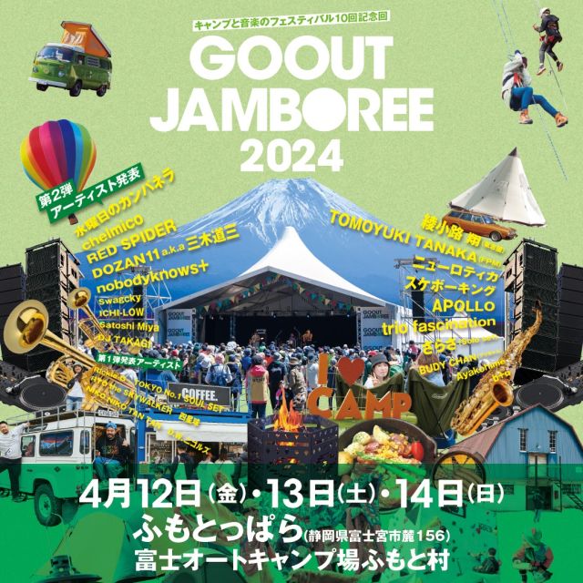 GO OUT JAMBOREE 2023（ゴーアウトジャンボリー）｜ライブ・コンサート 