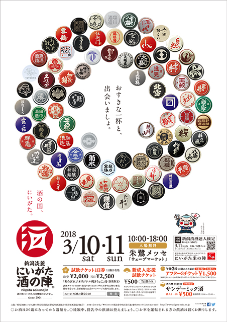 開催日時2023年3月11日新潟 酒の陣2023 指定席チケット ２枚 3月11日(土)午後