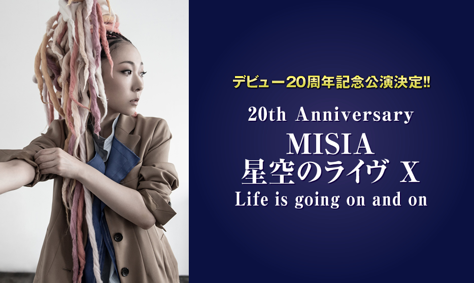 20th Anniversary MISIA星空のライヴ｜ライブ・コンサートのチケット ローチケ[ローソンチケット]