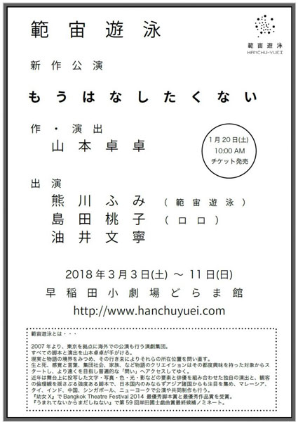 範宙遊泳『もうはなしたくない』