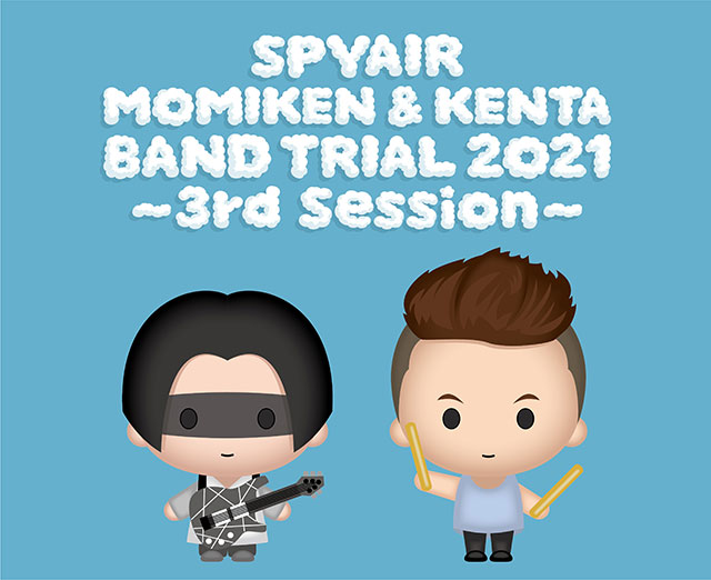 SPYAIR MOMIKEN&KENTAのバンド講座