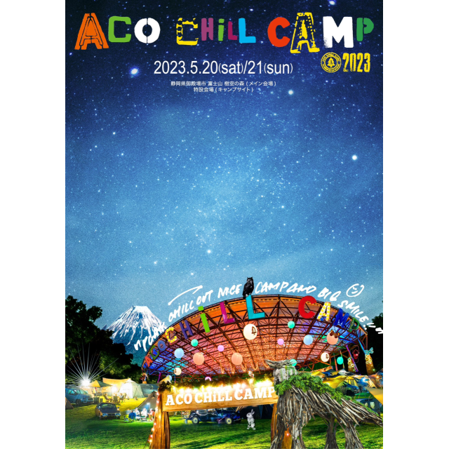 ACO CHiLL CAMP 2023 2日通し券　２日券　2枚のためお安くしております