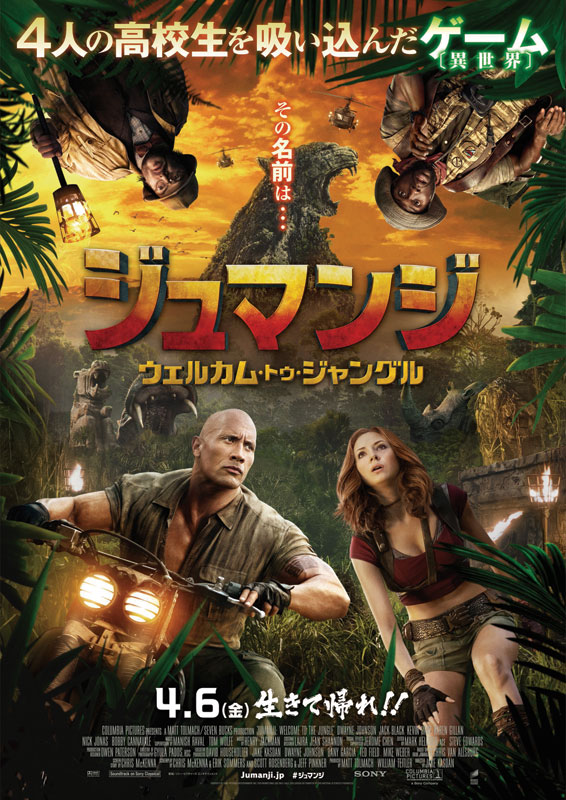 【事前座席選択可】 「ジュマンジ/ウェルカム・トゥ・ジャングル」