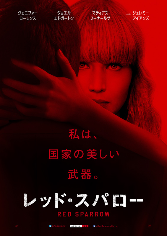 【事前座席選択可】 「レッド・スパロー」