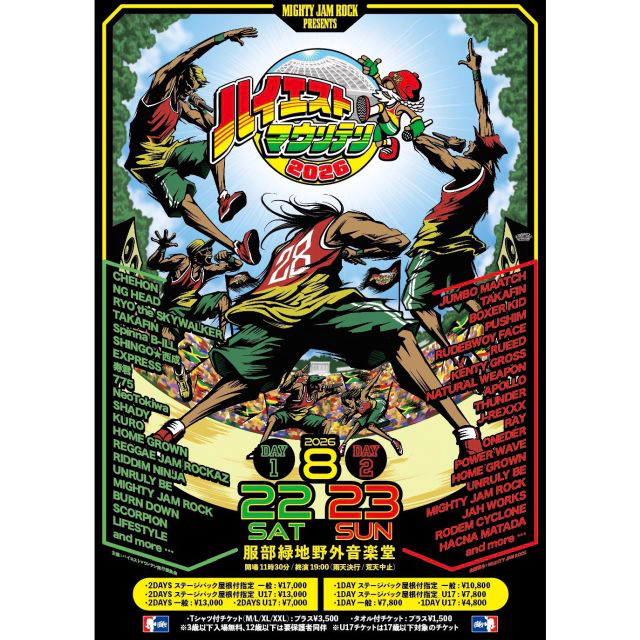 ハイエストマウンテン2026