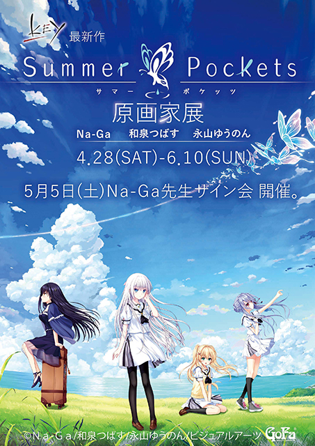 key最新作『Summer Pockets』原画家展 Na-Ga 和泉つばす 永山ゆうのん｜イベントのチケット ローチケ[ローソンチケット]