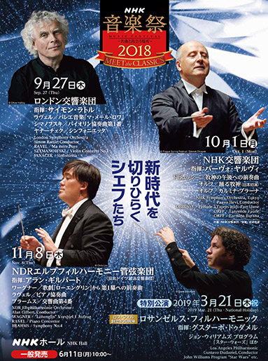NHK音楽祭2018